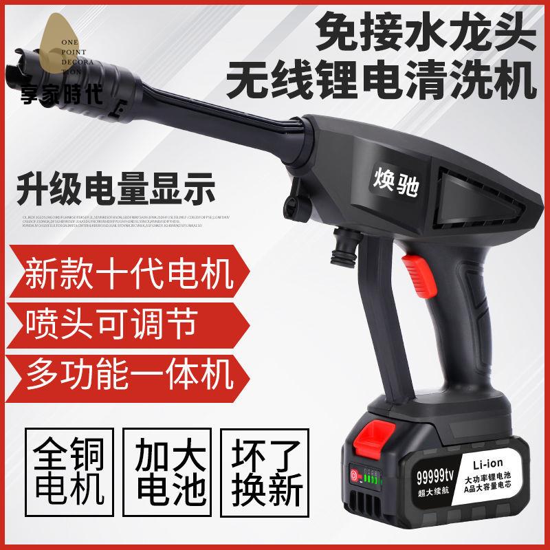 水槍 高壓水槍 洗車機 洗車水槍 無線洗車機家用車載便攜充電式高壓水泵鋰電增壓水槍清洗刷車神器 八折減免 特價出 可開發票【hua/12】
