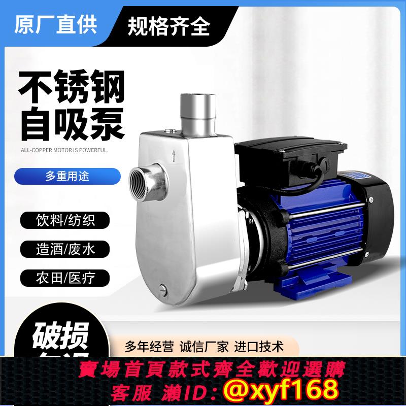 {可打統編 保固一年}防腐蝕水泵耐酸堿化工泵離心泵不銹鋼自吸泵304 衛生食品級抽酒泵