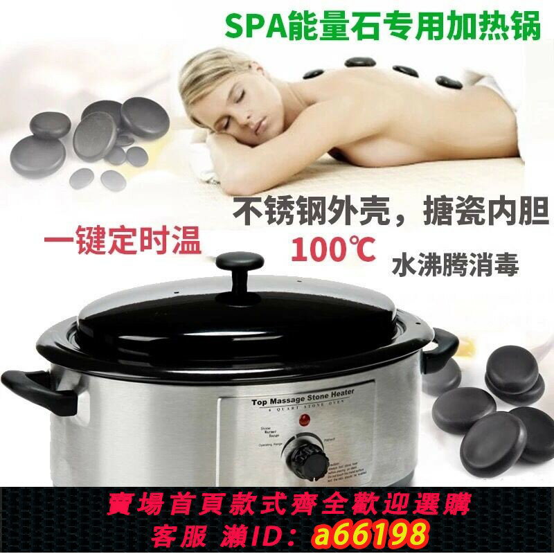 【臺灣公司 可開發票】【696人收藏】熱石按摩石加熱鍋spa美容院火山能量石加熱器刮痧理療養生 熱石機