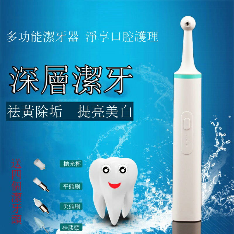 牙齒拋光器 電動牙刷美牙儀 電動潔牙器 成人牙刷洗牙去煙漬去牙菌斑
