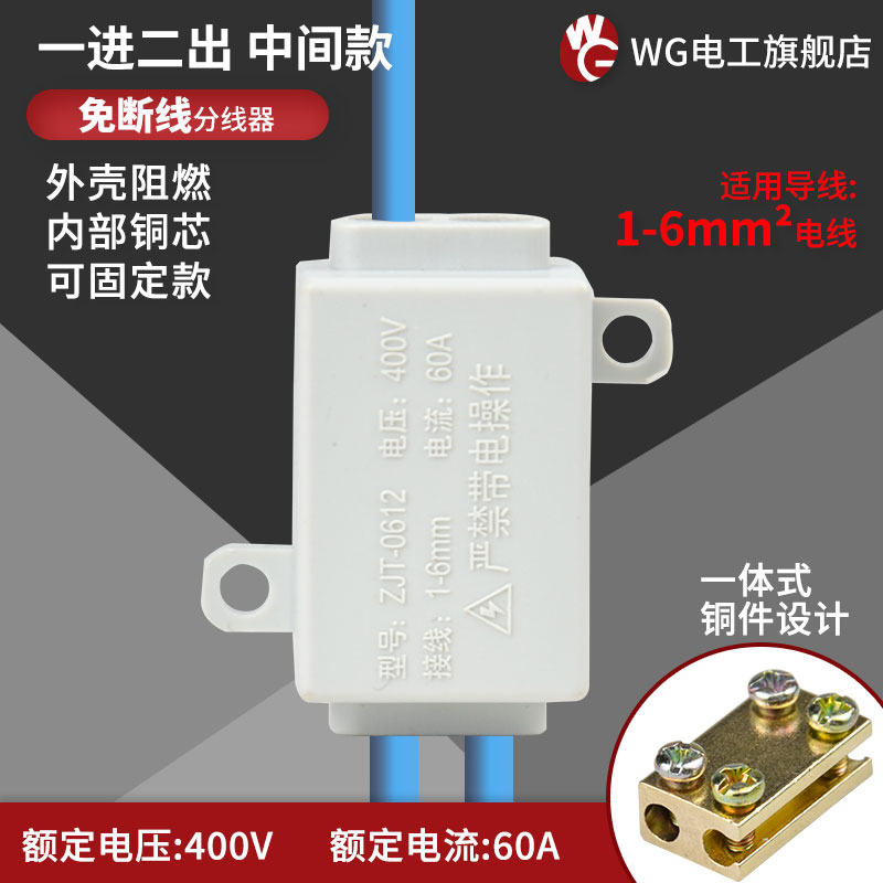 6平方大功率接線端子電線快接頭導線並線三進六出分線器ZJ-0612
