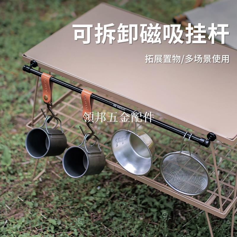 戶外鋁合金磁吸掛架置物架簡易便攜可拆卸桌邊餐具收納架露營配件[領邦五金配件]