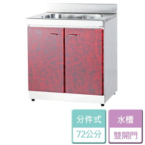【分件式廚具】不鏽鋼分件式廚具 ST-72水槽 - 本商品不含安裝
