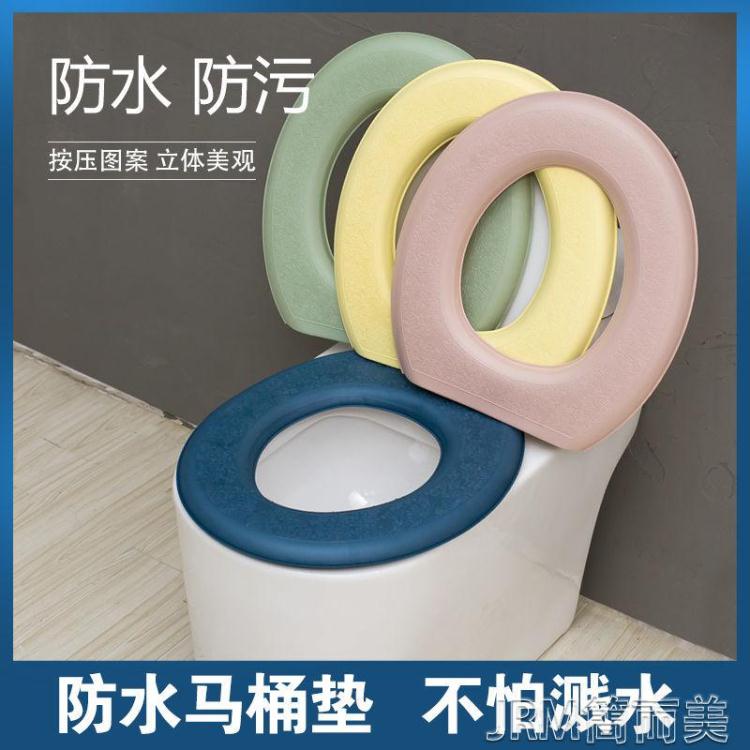 馬桶坐墊 新款通用型馬桶墊套防水保暖馬桶坐墊家用貼上式四季馬桶圈坐便墊 快速出貨