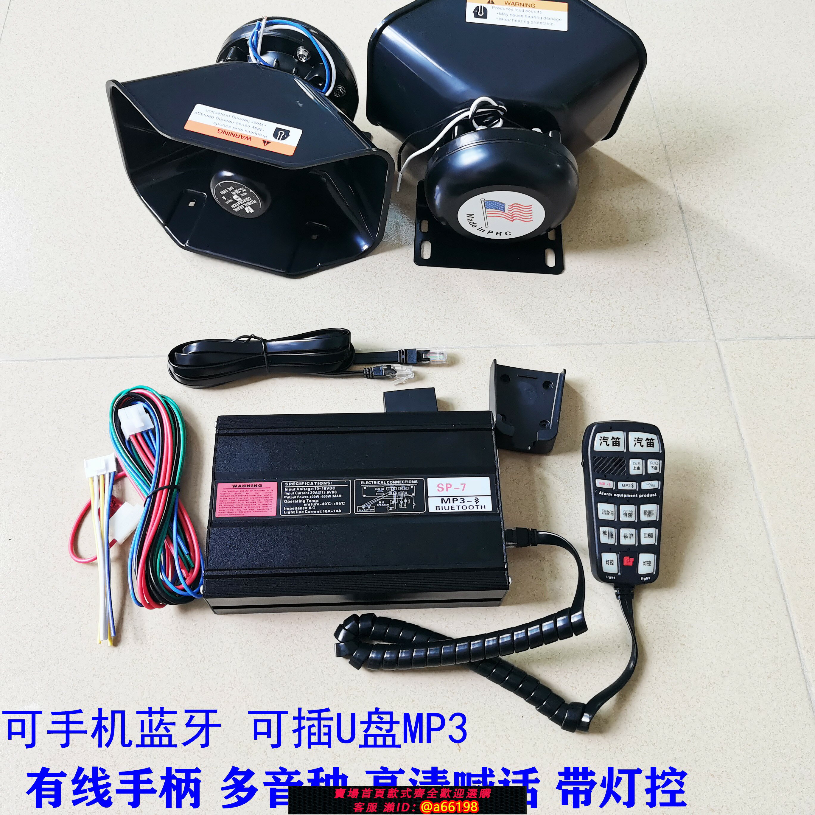 【臺灣公司 可開發票】U盤兼藍芽播放MP3汽車警報器12V改裝高畫質喊話宣傳車有線車載警報
