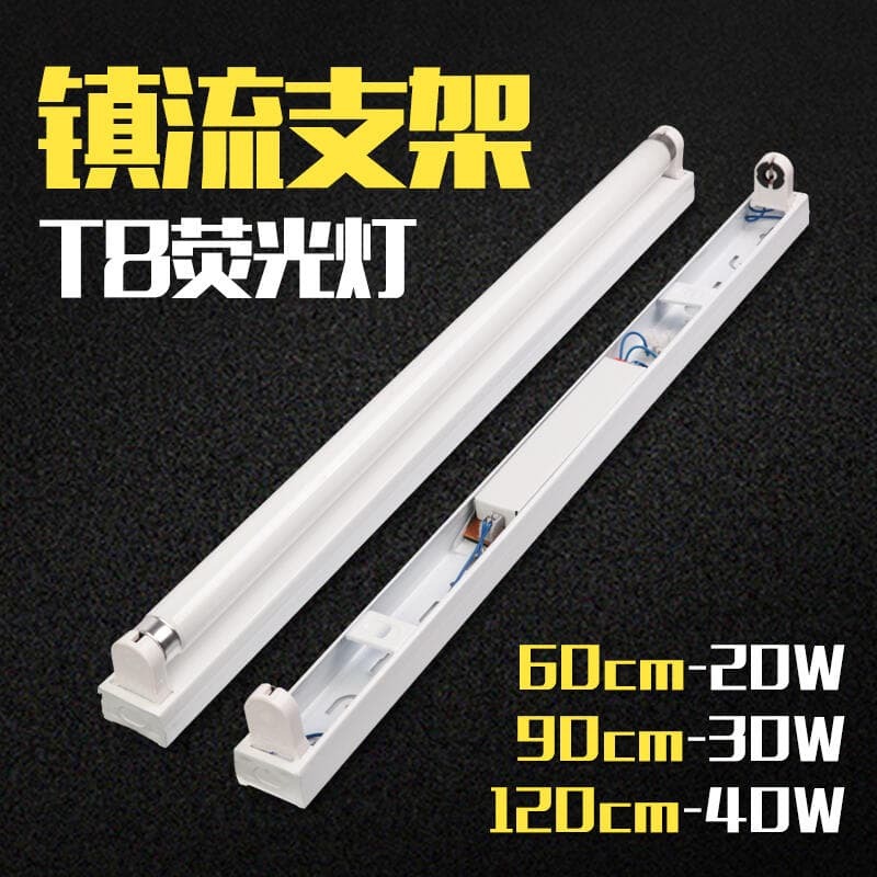【川澤百貨】老式螢光燈支架燈座20瓦30W40W電子t8單管安定器配件老款日光燈管