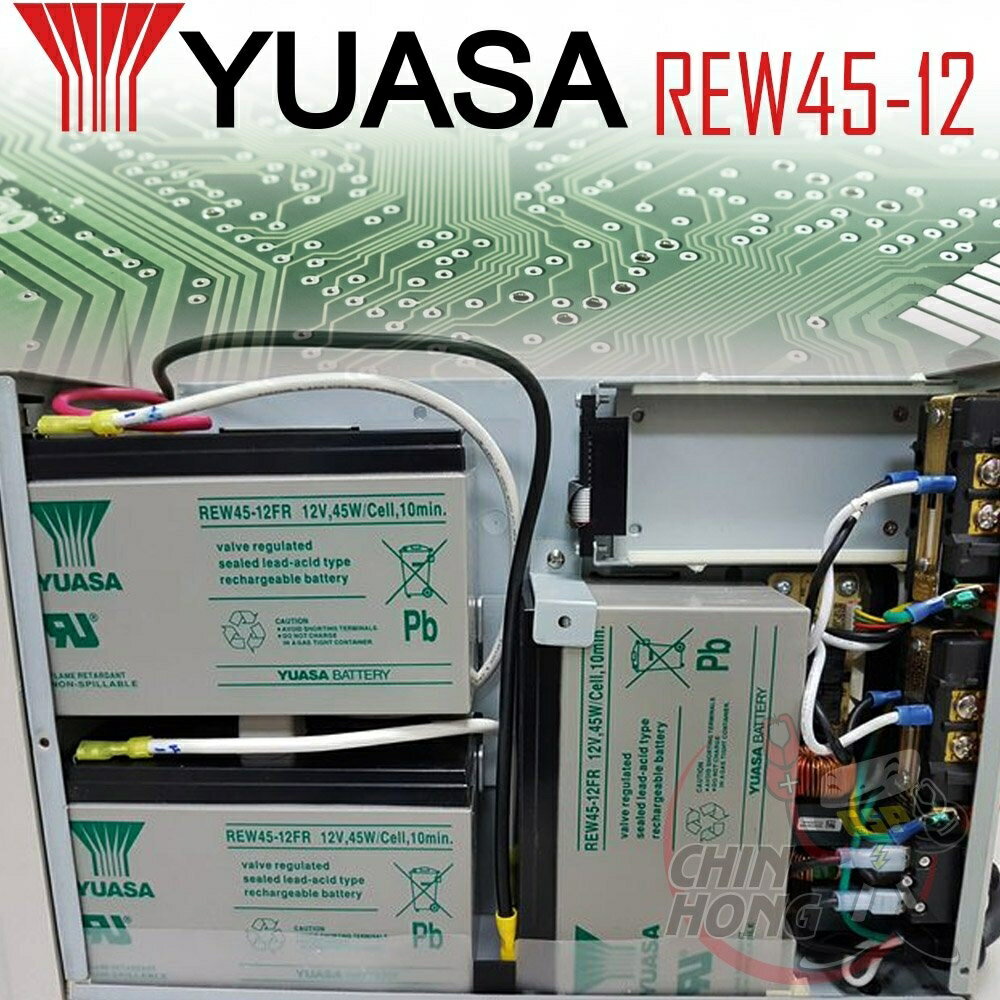 UPS 電腦預備電源 電池 YUASA湯淺REW45-12防災及保全系統.電話交換機.通信系統.防災.保全.緊急照明裝置