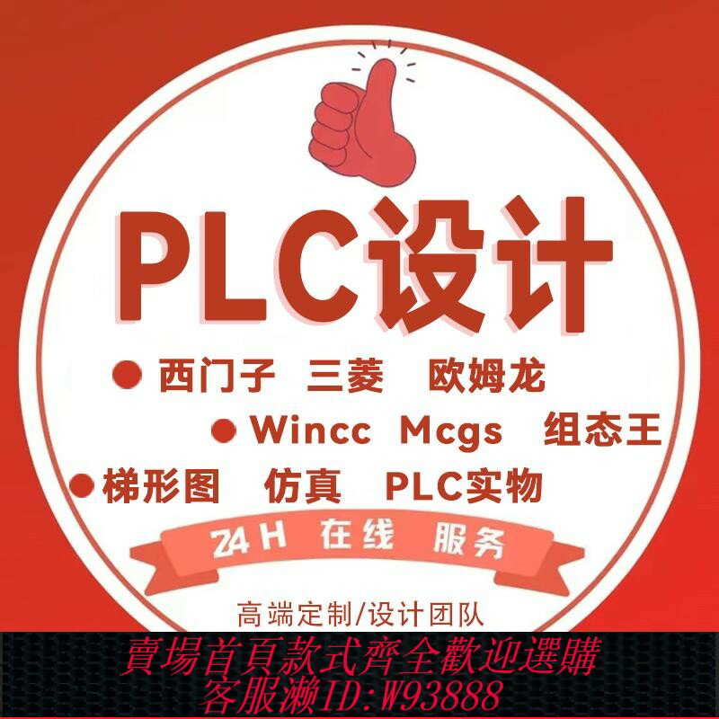 {臺灣公司貨 可打統編}PLC程式設計代做程式設計西門子三菱匯川歐姆龍組態觸控式螢幕plc程式代編