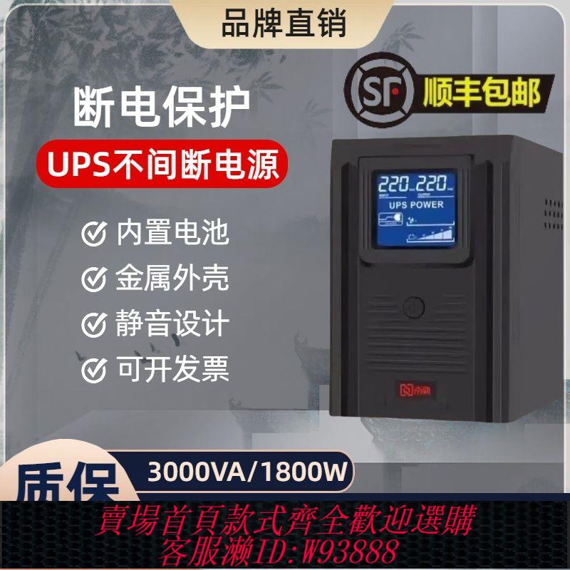 UPS不間斷電源辦公家用電腦NAS防斷電收銀加油液位儀220V備用電源