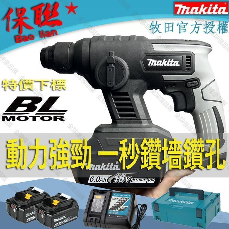 【全球優品匯】牧田款電錘 18V 牧田電錘 兩用四溝錘鑽 小輕錘 縋鑽 免出力電錘震動電鑽沖擊鈷縋鑽電動電錘電動槌