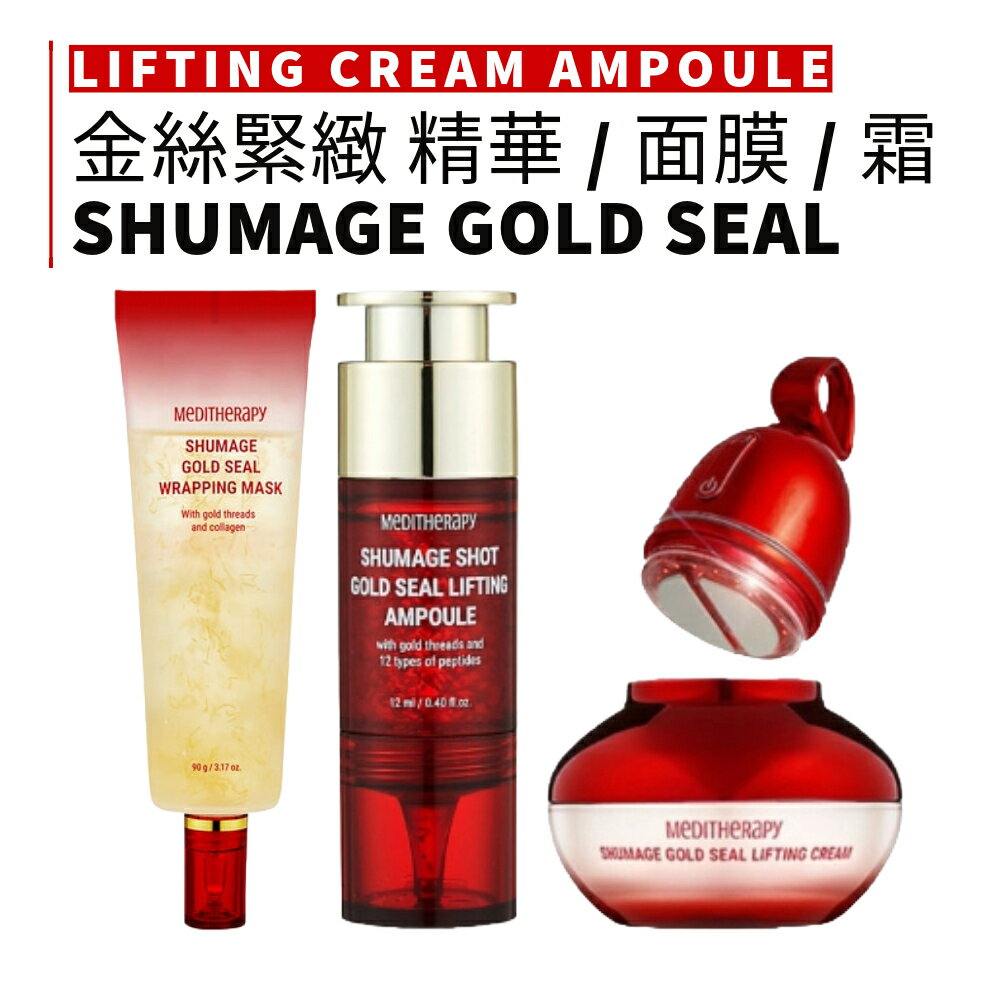 MEDITHERAPY｜金絲緊緻乳霜 含緊緻美容儀 面膜 安瓶 提亮 保濕 低敏 平滑｜smnida美妝｜