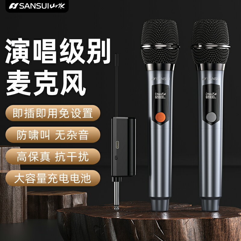 【臺灣公司 可開發票】山水充電萬能無線話筒降噪麥克風K歌演出舞臺一拖二戶外KTV通用麥