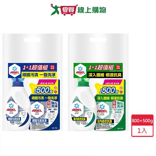 Ariel抗菌洗衣精超值組(瓶裝800g+補充包500g)【愛買】