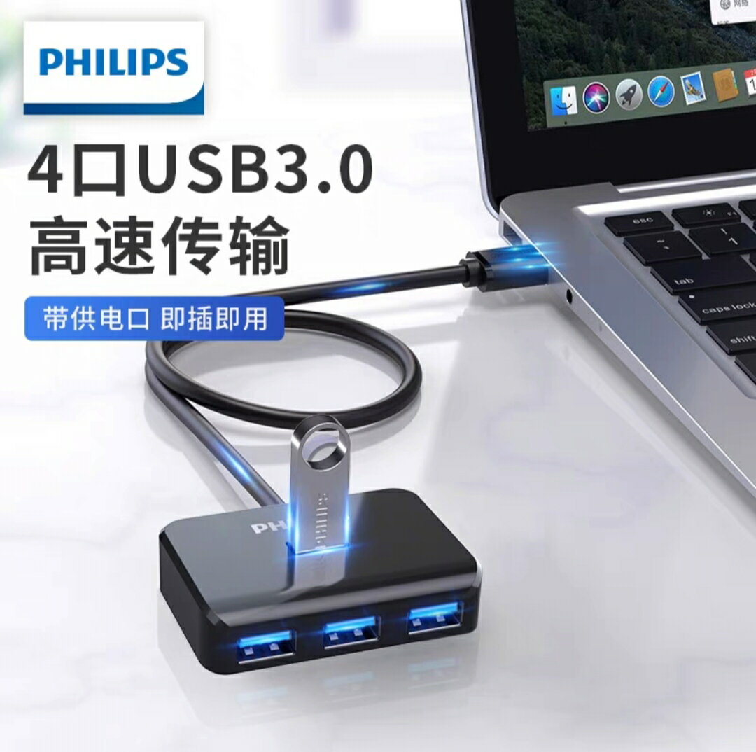 飛利浦 USB分線器USB3.0高速擴展一拖四多接口 4口集線器HUB擴展