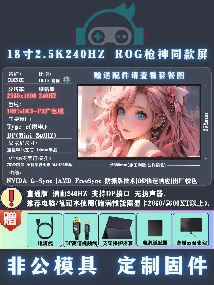 18英寸便攜顯示器switch/PS5/XBOX擴充套件外接2.5K手機筆記本電腦副