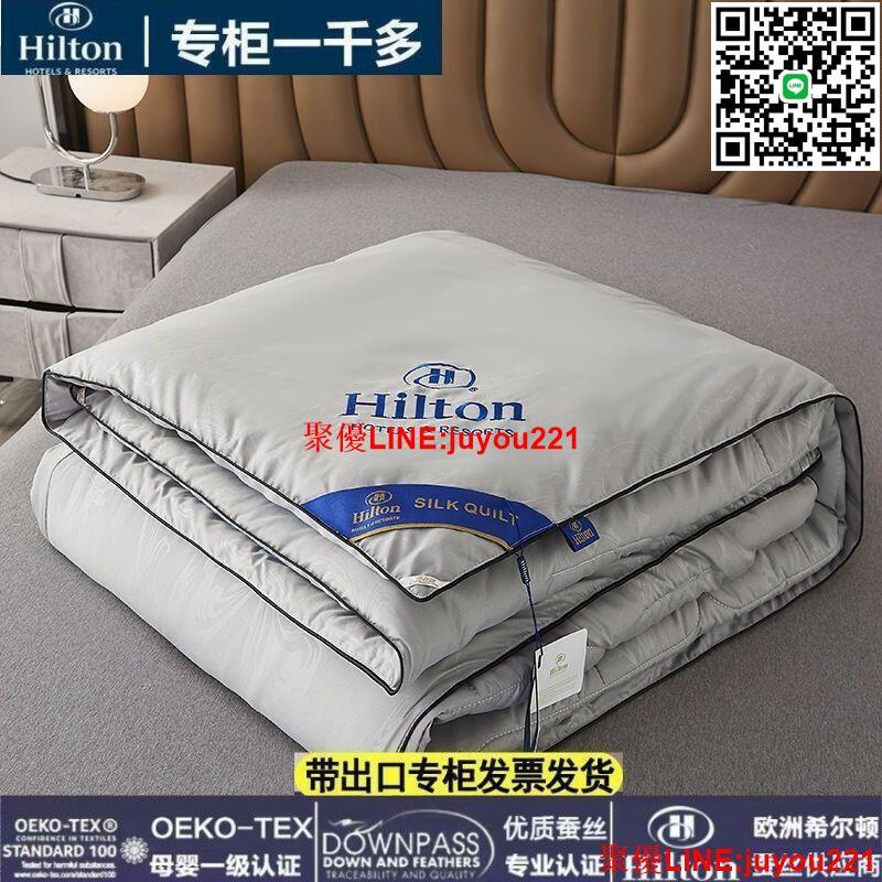熱銷】精選】快速出貨正品希爾頓 蠶絲被 100%桑蠶絲空調被 春秋被夏涼被芯 宿舍空調被子 夏天薄被 ~