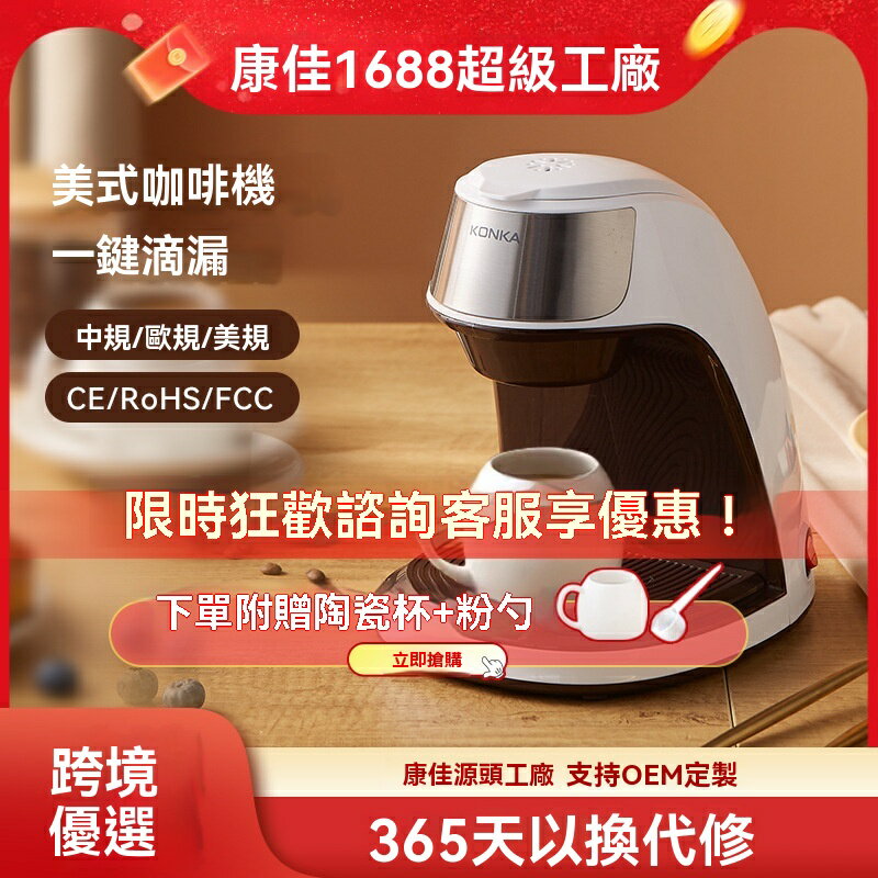 【可開發票】康佳咖啡機家用小型滴漏咖啡機辦公室便攜式全自動美式咖啡機