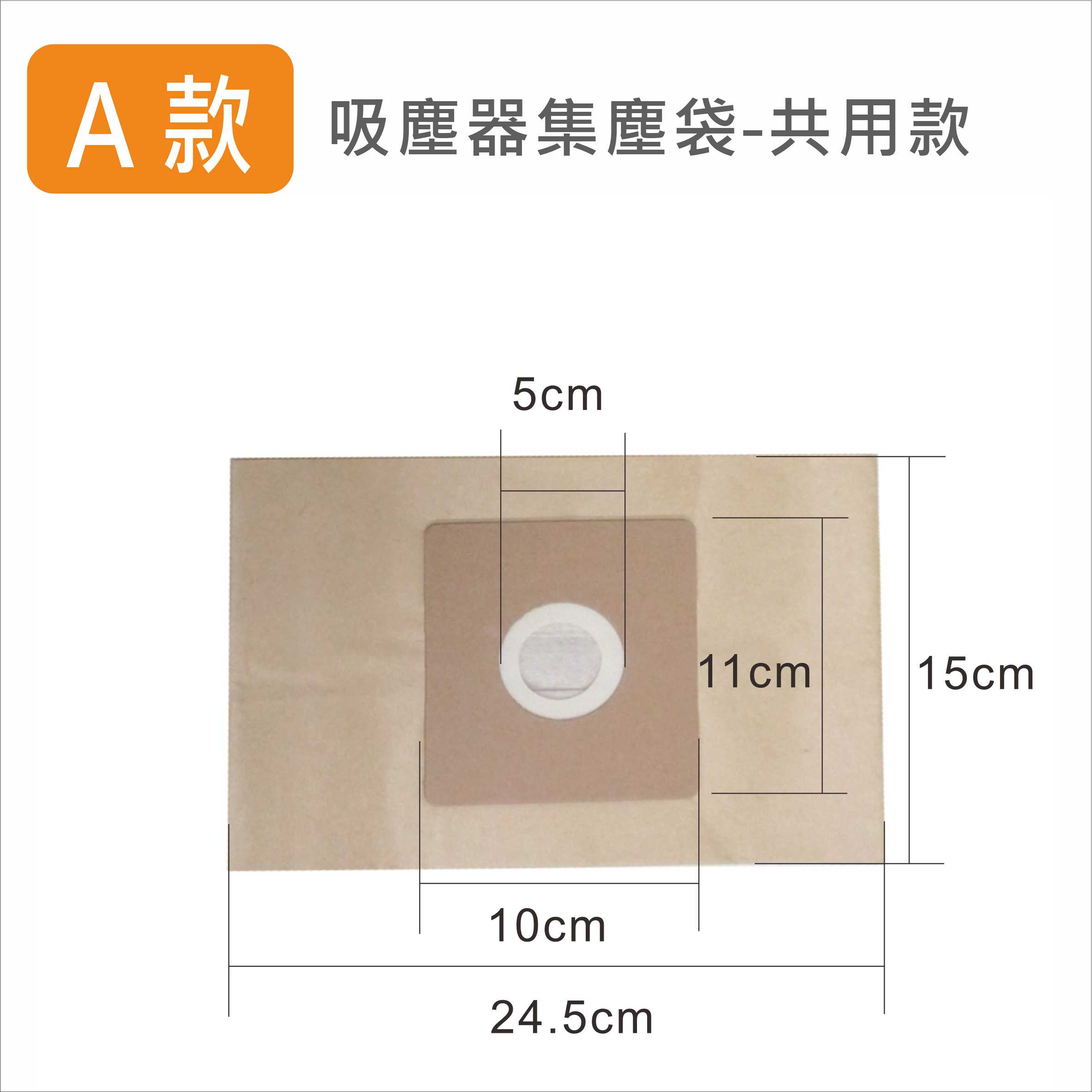 吸塵器集塵袋- 共用款 聲寶/三洋/歌林/印象/東元 台灣現貨【居家達人-4B05】 1