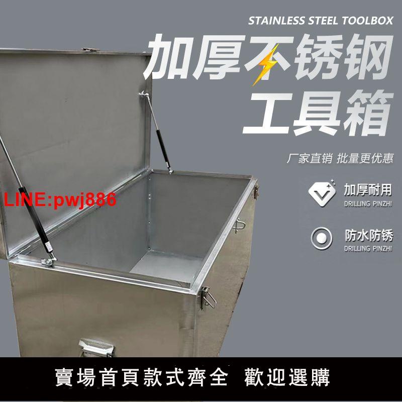 {臺灣公司 可開發票}不銹鋼箱子收納箱室外長方形收納箱戶外車用後備箱工具箱貨車其他