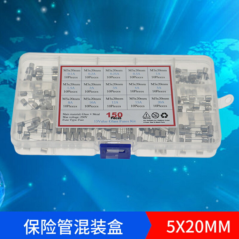 150個盒裝 5x20mm玻璃保險絲 0.1A - 20A 保險管套裝