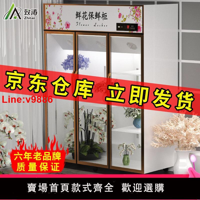 【臺灣公司 超低價】致濤鮮花櫃冷藏展示櫃單雙三門花店鮮花保鮮風冷展櫃商用冰櫃冰箱