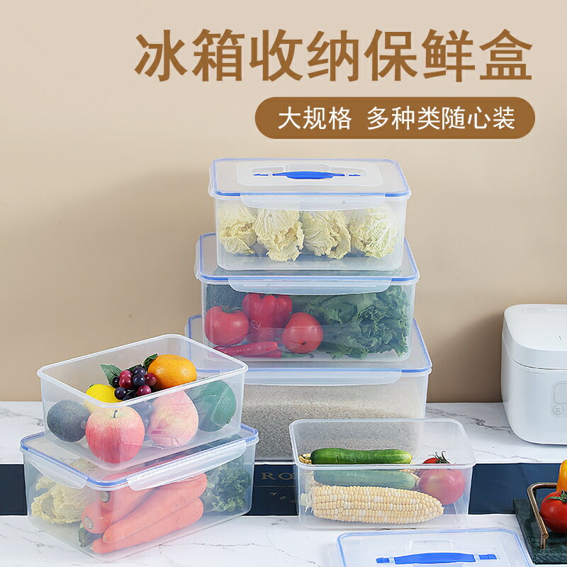 廚房密封盒冰箱冷藏食品收納盒帶蓋保鮮盒水果儲物盆透明塑料盒子
