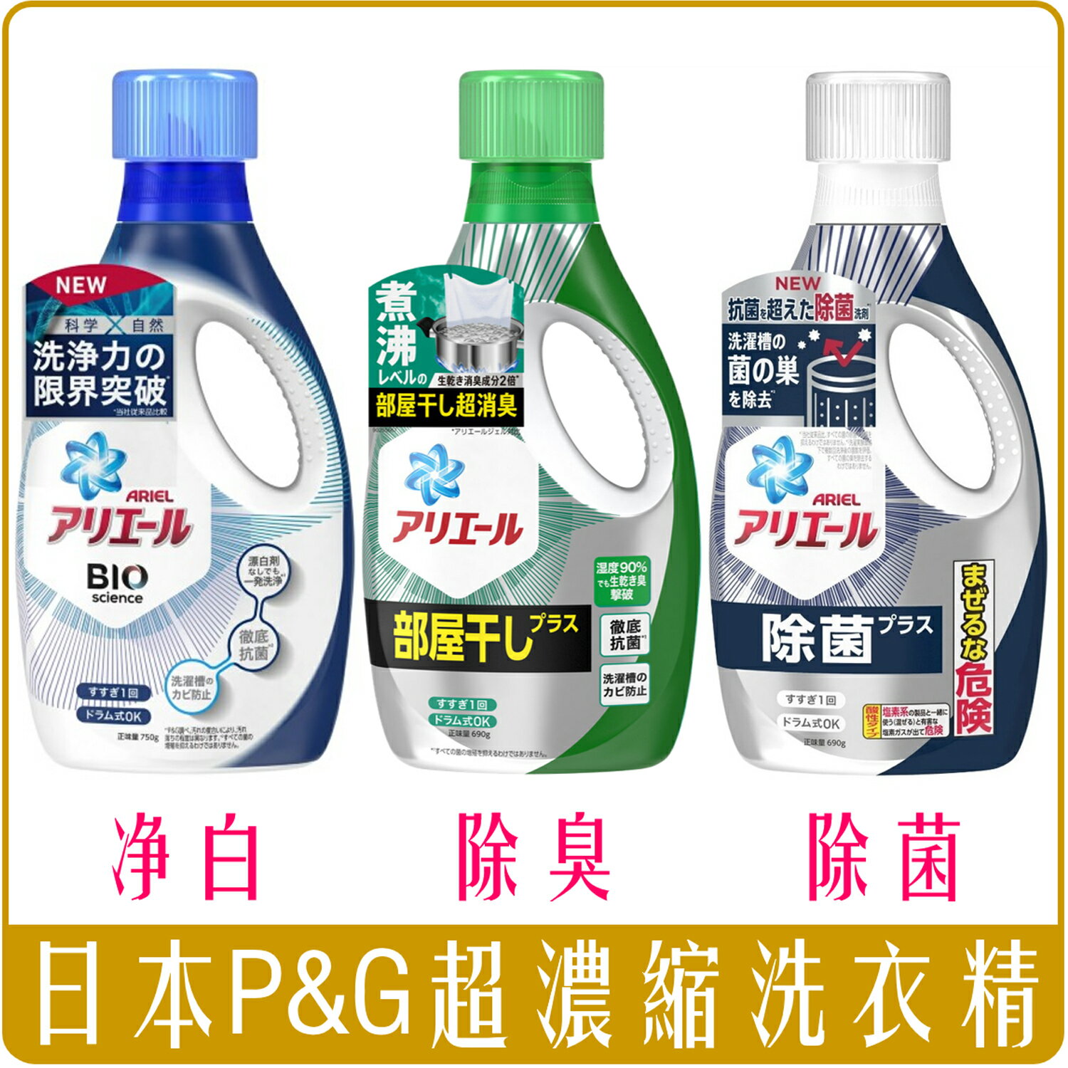 《Chara 微百貨》日本 P&G ARIEL 超濃縮 抗菌 洗衣精 批發 薰衣草 潔白 除菌