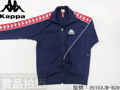 KAPPA 運動 套裝 潮流串標 中性款 針織 外套 35153JW-B29 長褲 34172LW-B29 大自在