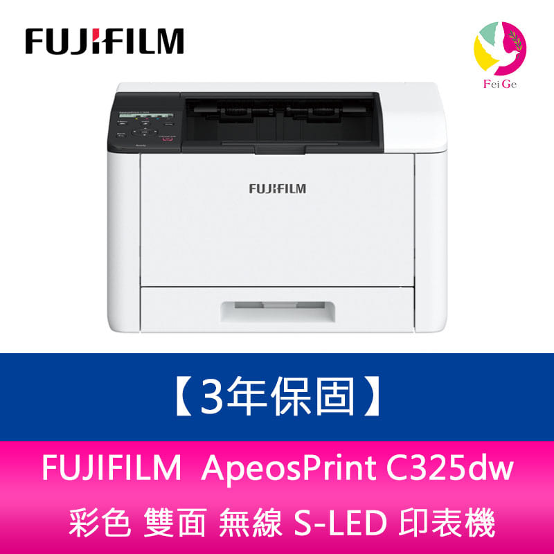 【APP4%點數】【登入升級3年保固】 富士軟片 FUJIFILM ApeosPrint C325dw 彩色 雙面 無線 S-LED 印表機