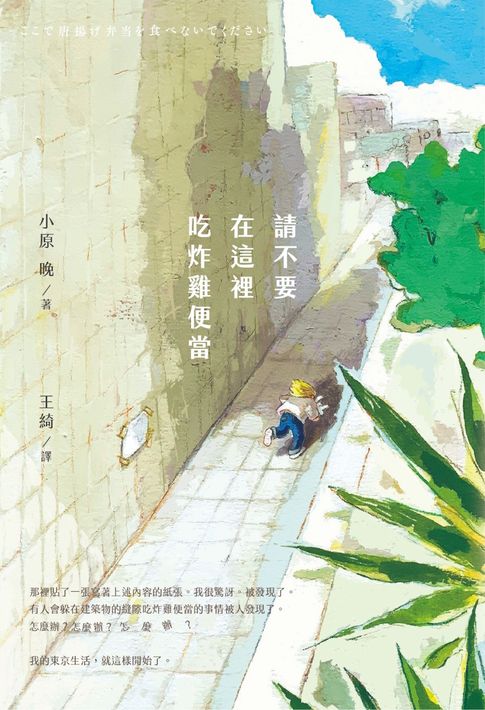 請不要在這裡吃炸雞便當【電子書】