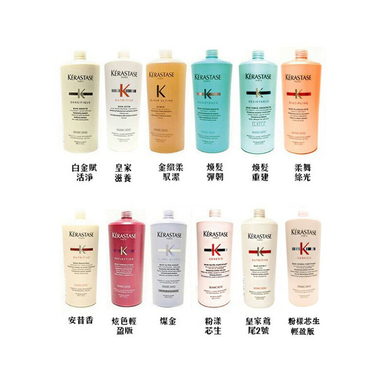 【KERASTASE】巴黎卡詩 髮浴1000ml (附壓頭）/專業/洗髮/護髮/ (多款選擇)  | 紅誠集品