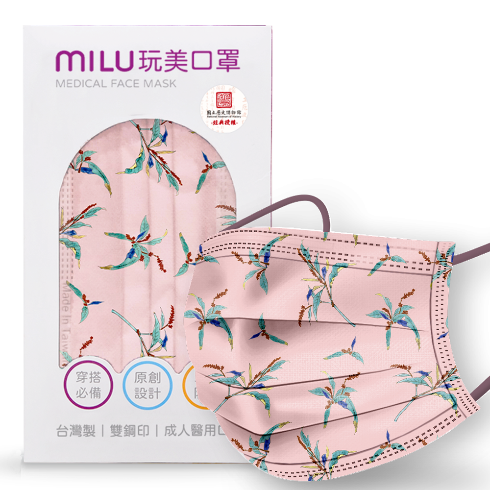 【限量搶購】MILU玩美口罩 歷史博館授權 柚花款 10入裝 MIT 臺灣製 雙鋼印 粉 花 浪漫 好穿搭 設計師