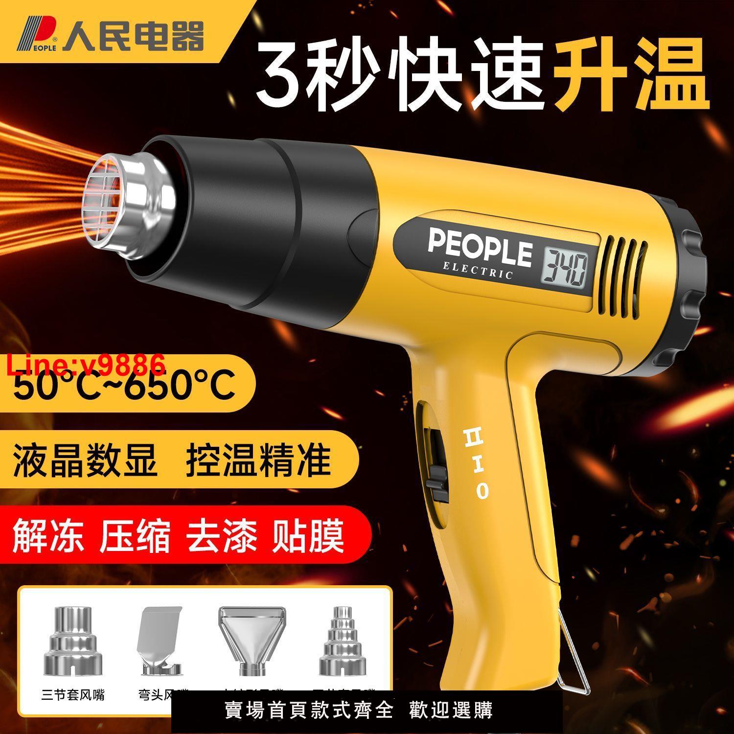 【臺灣公司 超低價】人民電器數顯調溫熱風槍汽車貼膜烤饃槍大功率工業塑膠焊槍吹風機