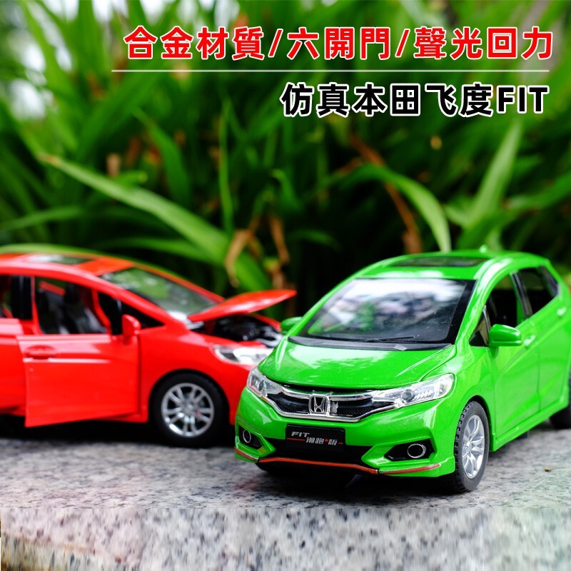 模擬HONDA FIT合金汽車模型1:32六開門回力聲光男遙控車遙控車金屬遙控車車裝飾生日禮物收藏擺件模型車