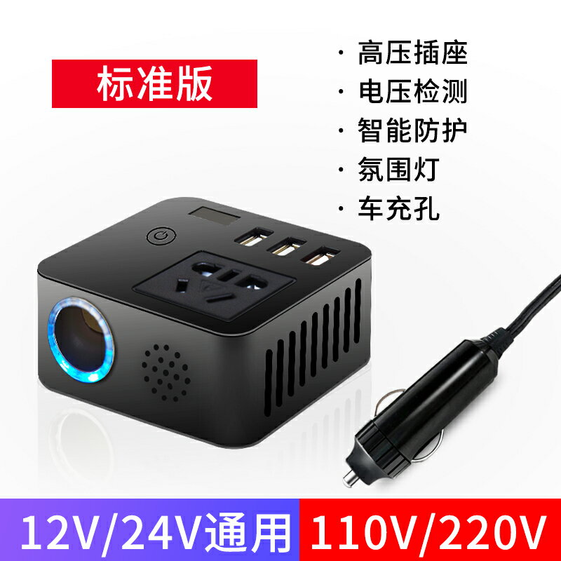 逆變器 車載逆變器12V24V轉220V充電器一體機變電源轉換噐汽車貨車通用『CM44163』