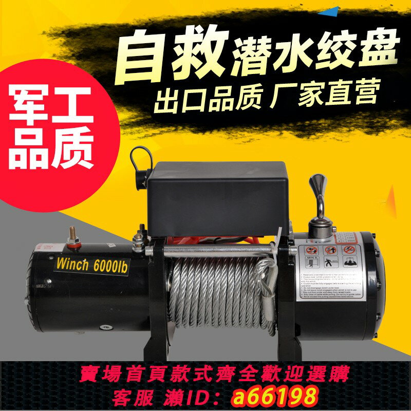 【臺灣公司 可開發票】電動絞盤12V越野車自救汽車拖車絞盤24V電動葫蘆卷揚機車載小吊機