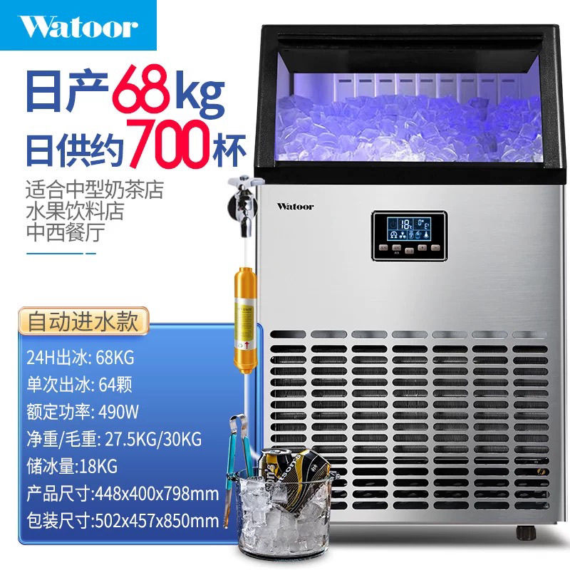 沃拓萊商用月牙冰製冰機68KG奶茶咖啡店全自動大型不銹鋼製冰機-益三禾
