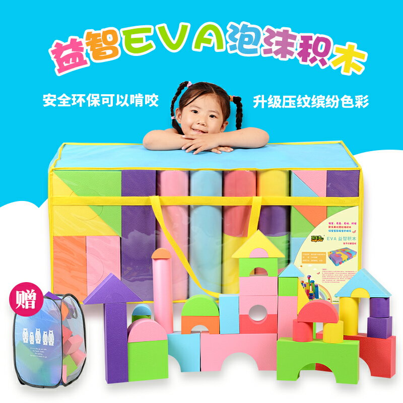eva兒童泡沫積木海綿大號軟體大塊拼裝幼兒園1-2益智玩具3-6周歲