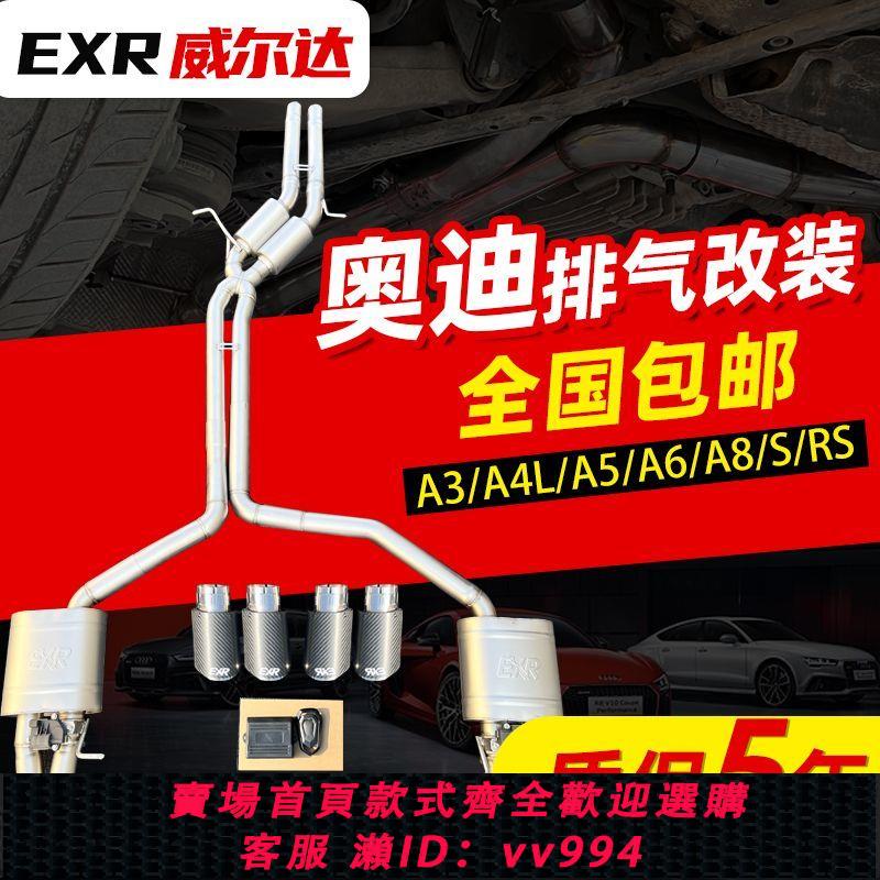 {公司貨 最低價}奧迪A3/A4L/A5/A7/Q3改裝中尾段閥門排氣管汽車跑車聲浪原車開模