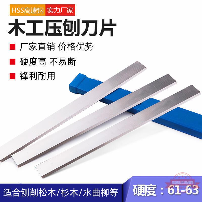 木工刨刀片電刨鋒鋼平刨刀木工刨床刀片高速鋼壓刨刀片325300mm