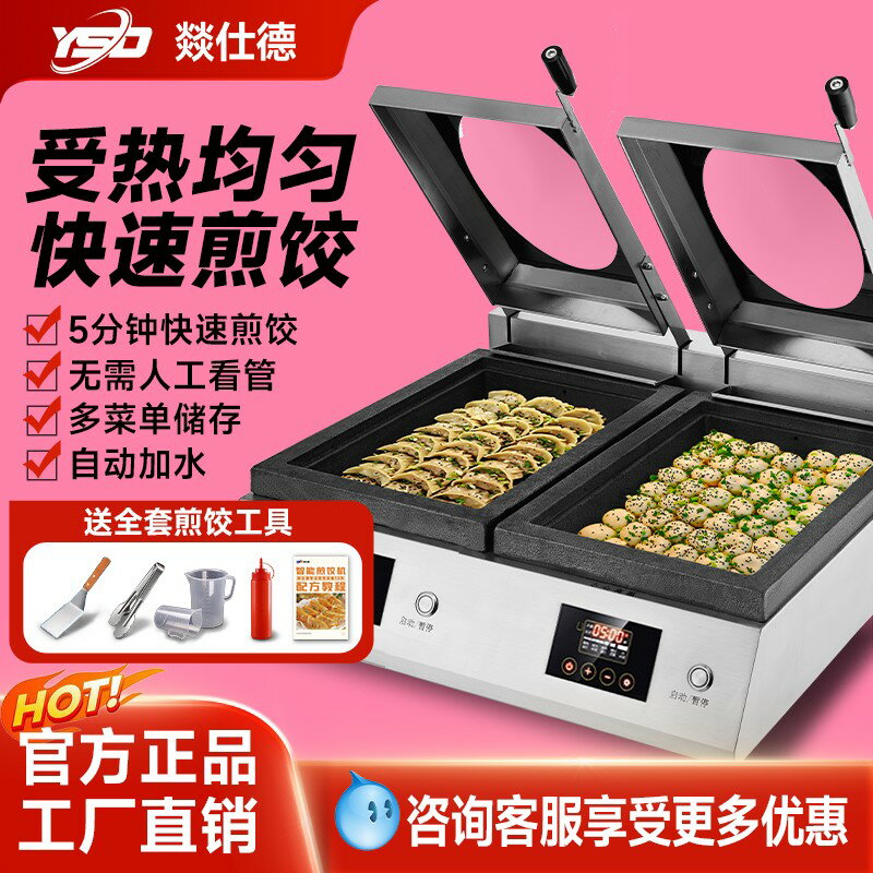 【臺灣公司 可開發票】燚仕德智慧煎餃機商用全自動鍋貼機多功能煎包爐臺式電熱電煎餅機