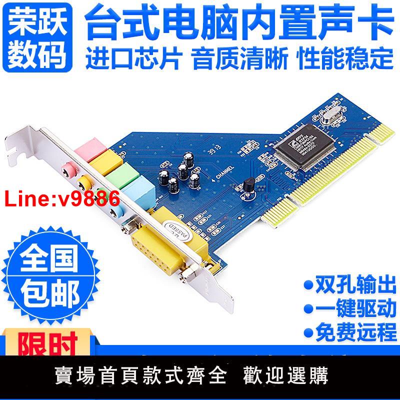 【臺灣公司 超低價】電腦音效卡家用臺式機主機板內建PCI獨立音訊環繞立體聲Win10Win7通用