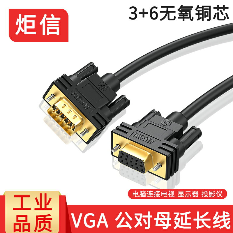 純銅VGA公對母延長線3排15針電腦顯示器視頻線連接線加長1.5/3米