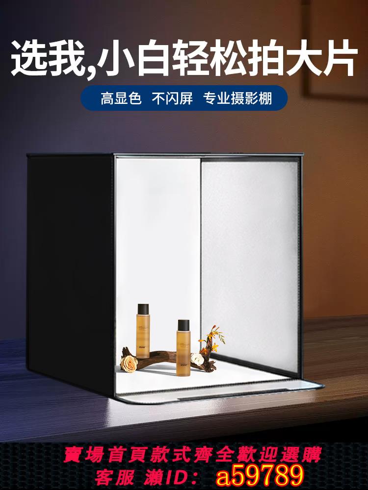 【臺灣公司 可打統編】攝影棚小型拍照燈箱靜物拍攝裝置電商產品道具背景箱折疊led無影棚專業燈光室內飾品拍攝臺柔光手機攝影箱盒