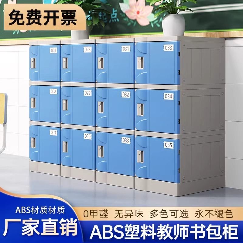 臺灣公司 可開票 快速出貨 ABS塑膠書包櫃學校多門可組合儲物櫃中小學生教室獨立帶鎖收納櫃