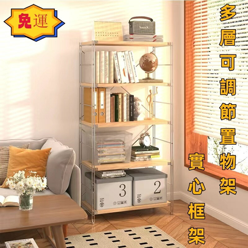 快速出貨 附發票 【工廠直銷】置物架 收納架 整理架 多層架子 多功能置物架 落地置物架日式廚房簡約收納展示架原木書房多層架子陽臺儲物櫃子
