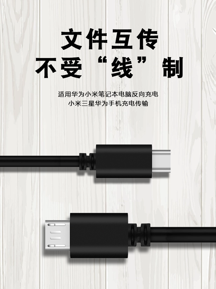 Type-c轉micro usb數據線支援OTG音訊解碼器安卓可充電數據線連線轉換器快充適用華為無人機榮耀一加小米手機