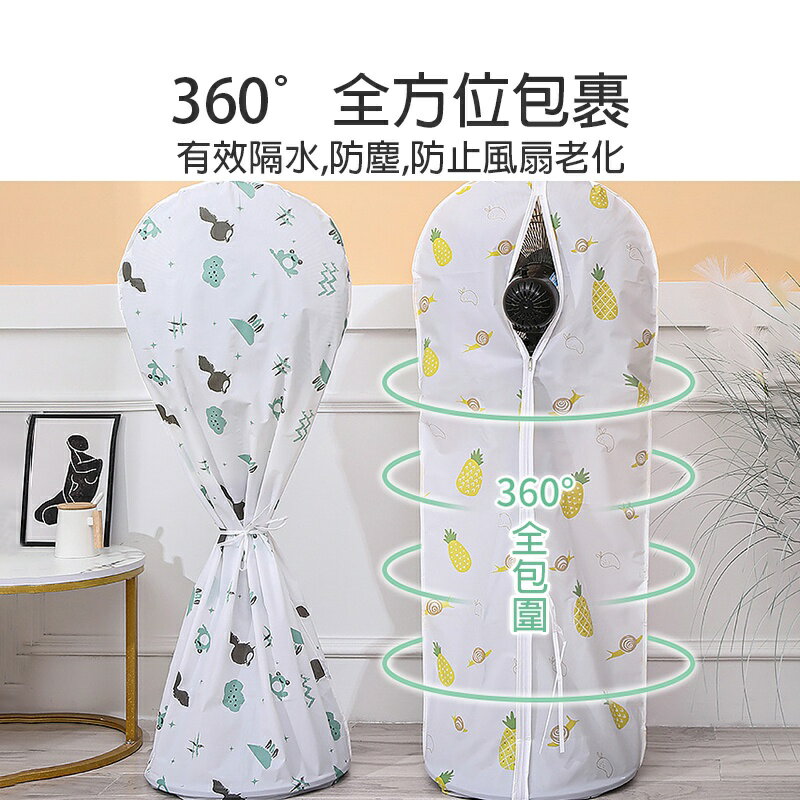 電扇防塵套【L011】台灣出貨 風扇罩 防塵罩 防塵套 收納袋 電扇罩 風扇套 PEVA 防髒 耐磨 立體風扇防塵罩 4