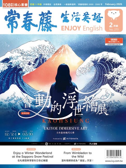 【電子書】2026/2月號 常春藤生活英語雜誌 朗讀音檔版