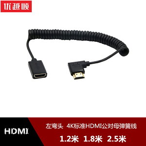 標準HDMI2.0左彎頭90度公對母高清視頻延長線電視機頂盒彈簧加長